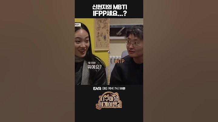 그래서 신현지씨의 IMF가 뭐라고요...? | #지구마불세계여행2 #ENA
