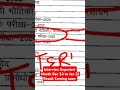 MP assistant professor exam result coming soon interview date release
