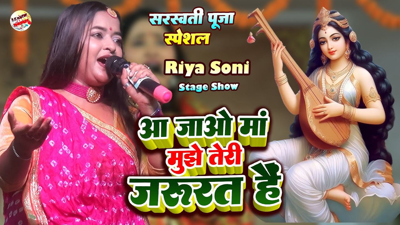 सरस्वती पूजा स्पेशल भजन | माँ मुझे तेरी ज़रूरत | saraswati puja song ...