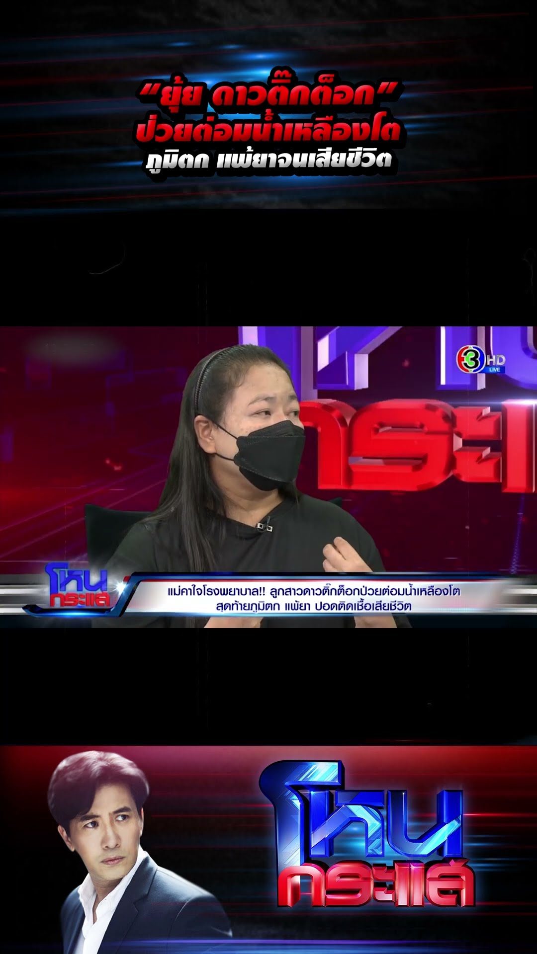 “ยุ้ย ดาวติ๊กต็อก” ป่วยต่อมน้ำเหลืองโต ภูมิตก แพ้ยาจนเสียชีวิต  l#โหนกระแส