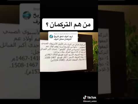 الدكتور خزعل الماجدي من هم التركمان