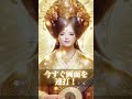 【金運上昇】この動画を見れたあなたはまもなく大金が寄ってきます。 #金運 #金運波動 #金運上昇 #弁財天 #大金 #億万長者 #高額当選