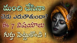Radhakrishna Motivational Inspirational Words Telugu Manchi Matalu Suktulu Jivitha Satyalu