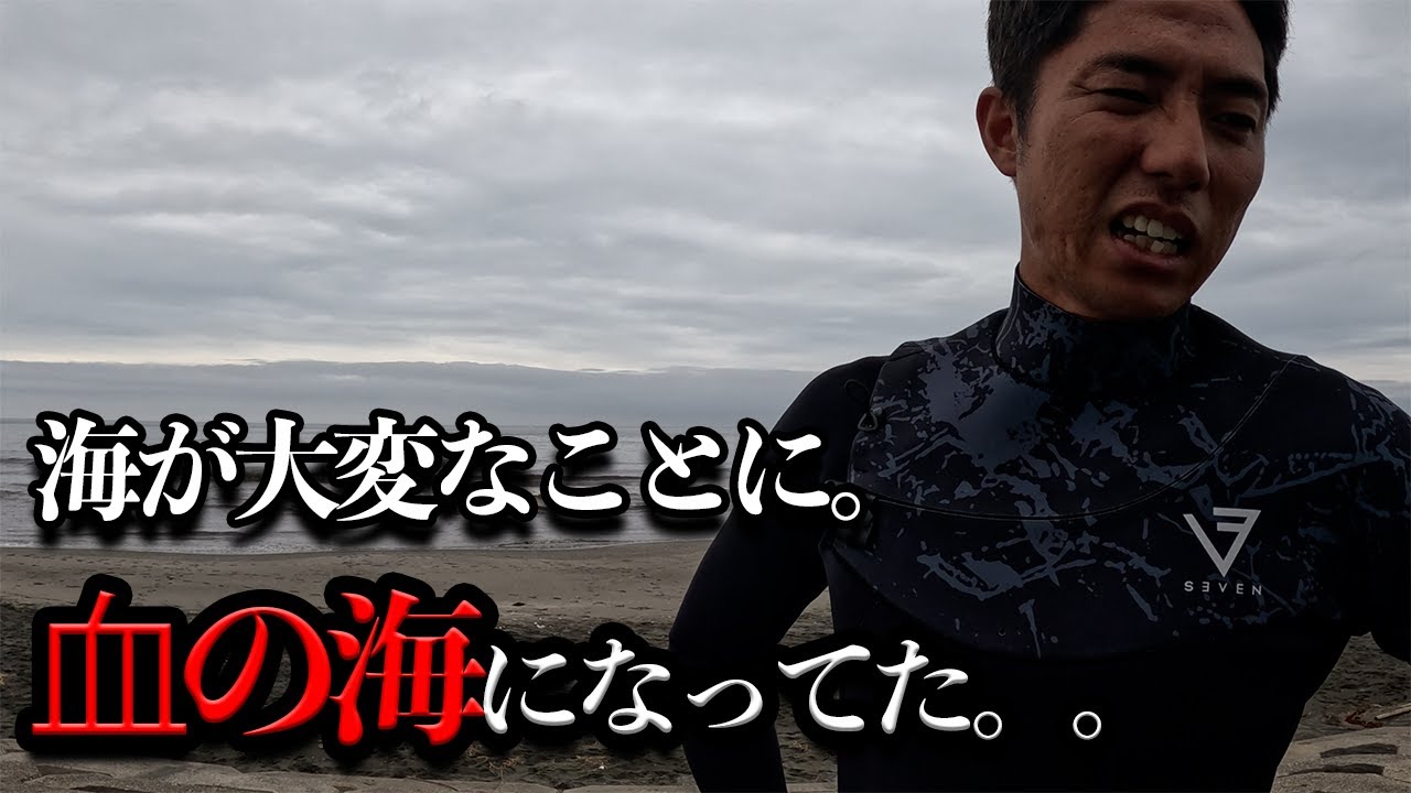 【血の海】海がやばすぎた。。 - YouTube