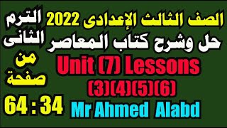 شرح وحل كتاب المعاصر انجليزى الصف الثالث الإعدادى الترم الثانى 2022 unit(7) الدرس3&4&5&6 صفحة 34 :64