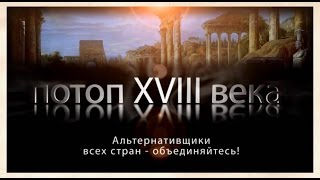 Послепотопная Европа в картинах художников 18 века. Разбор деталей Послепотопная Европа в картинах художников 18 века. Разбор деталей