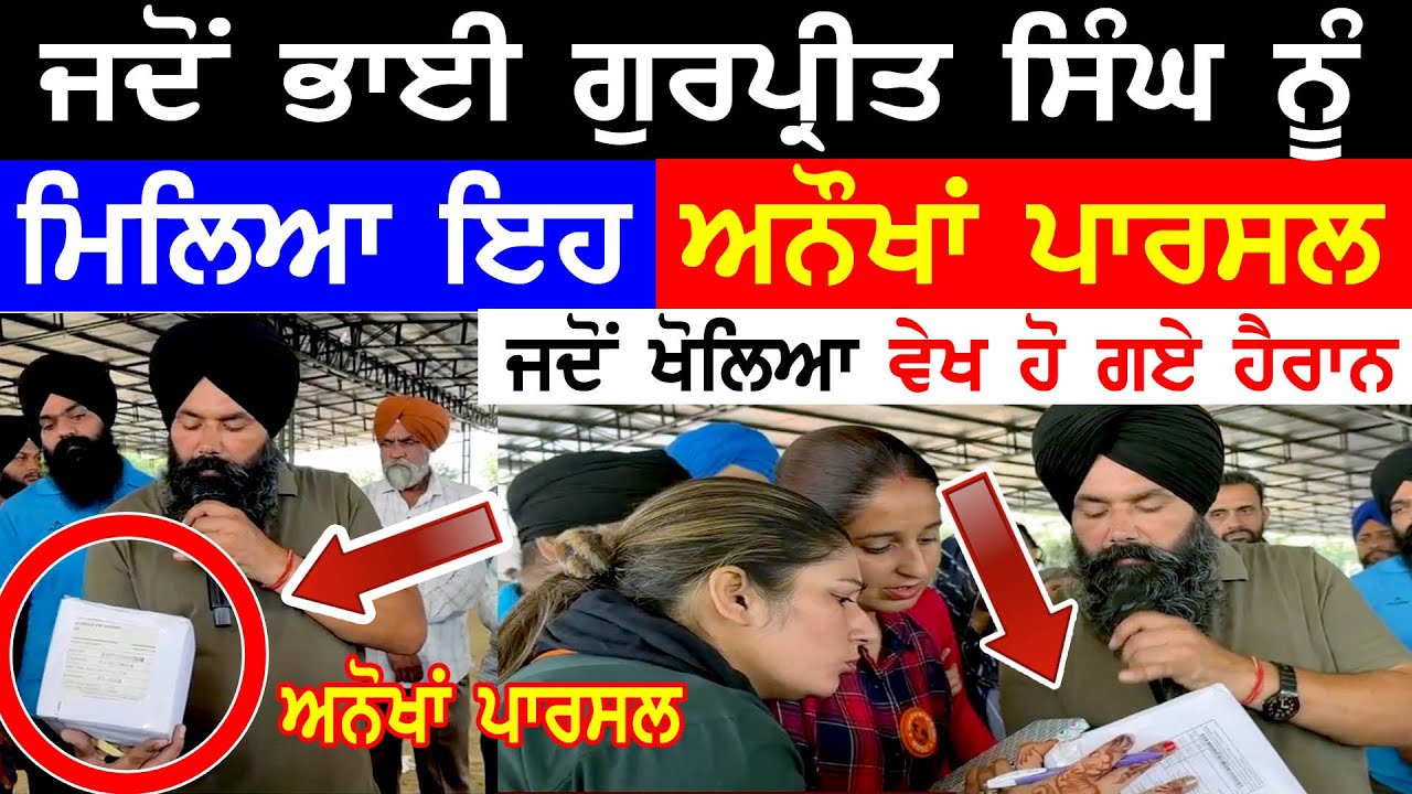 ਅਨੌਖਾ ਪਾਰਸਲ!! Manukhta Di Sewa New Video  Hosting Bhai Gurpreet - Punjabi TV Canada