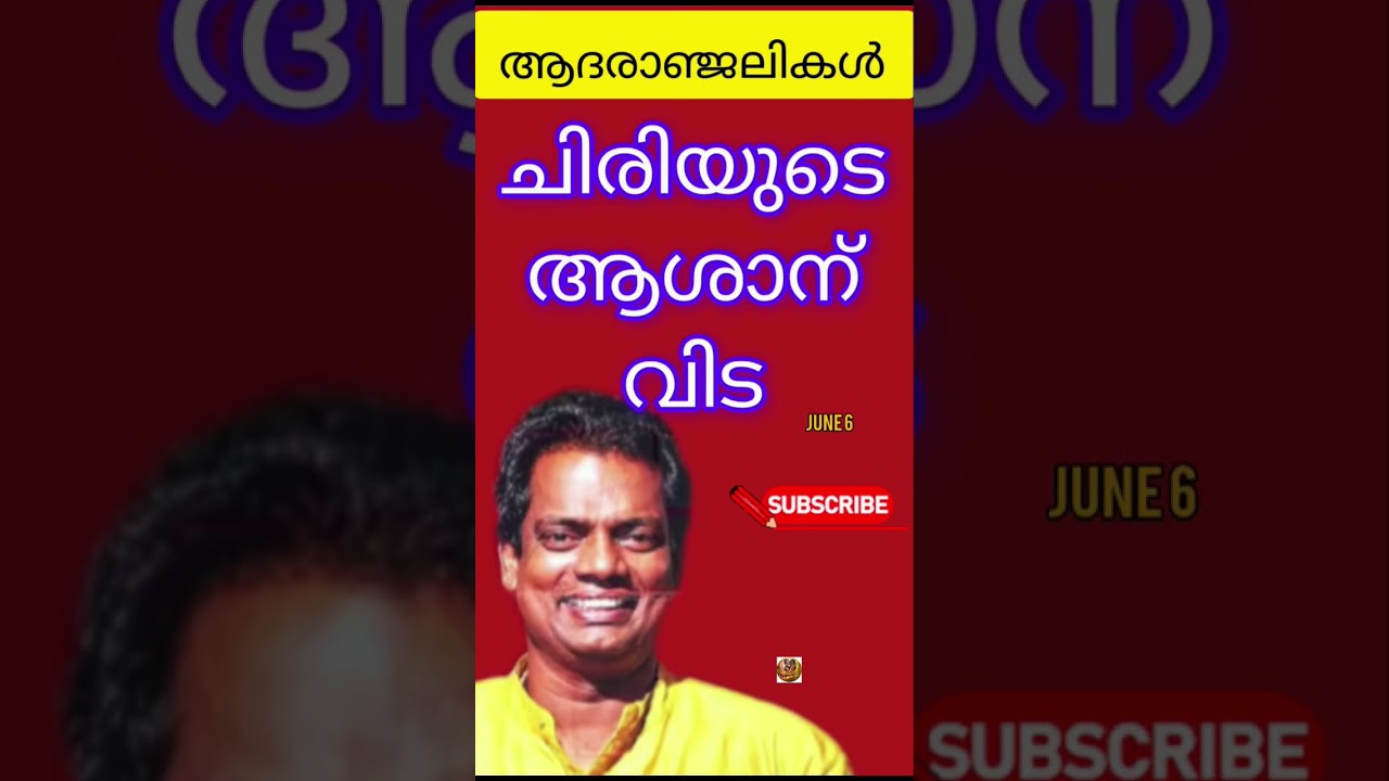 സലിം കുമാർ അന്തരിച്ചു #shorts #MalayalamActor​ #SalimKumar