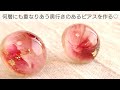 【UVレジン】何層にも重なりあう奥行きのあるピアスの作り方♡