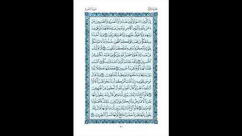 القرآن الكريم صفحات ص 10 سورة البقرة 62 - 69 فضيلة الشيخ المنشاوي رحمه الله