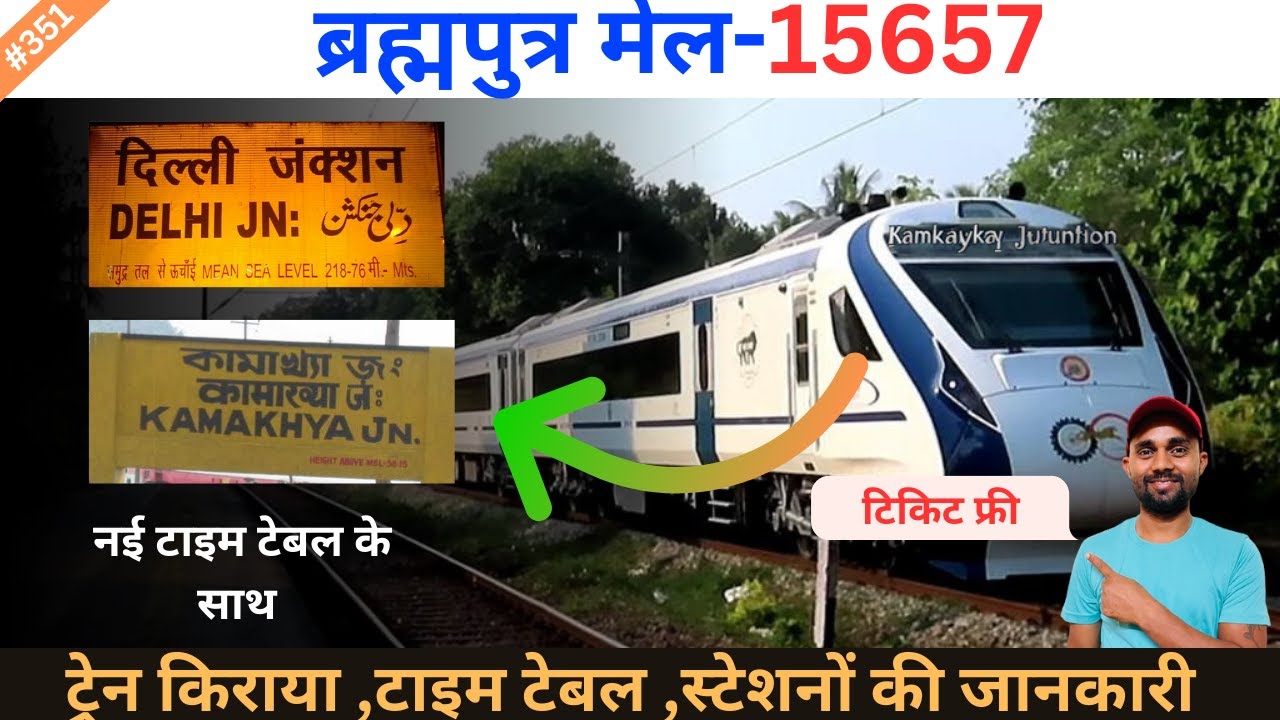 15657/Brahmaputra Mail ब्रह्मपुत्र मेल Delhi To Kamakhya Train Part-1