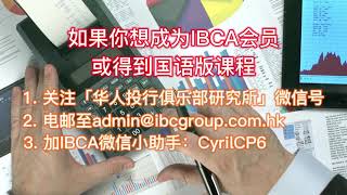 IBCA 金融教學課程 -【序】