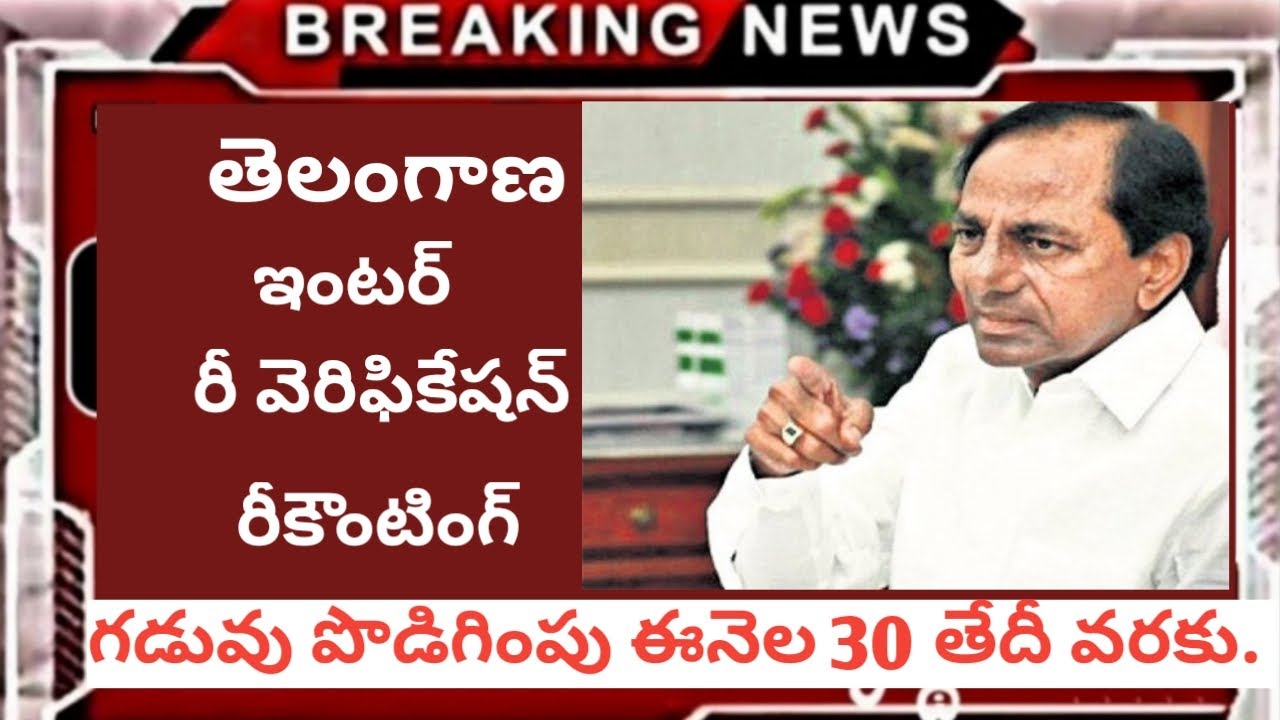 TS Inter Dates Extended 30th june | TS Inter all passed 2020 | TS Degree No Exams | TS NoSupple2020