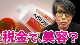 医薬品のヒルドイドが値上がりする件についてお話します