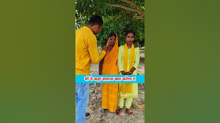 माँ ने कहा समाज क्या करेगा !! #maa #beti #shadi