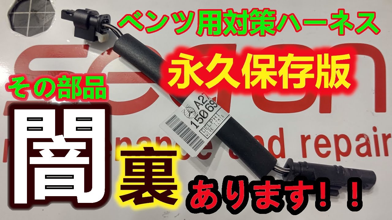 「悲報」オイル漏れ対策ハーネスの裏側・・あります。