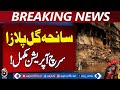 Gul Plaza Update Karachi | Search Operation Completed | Building to Be Sealed