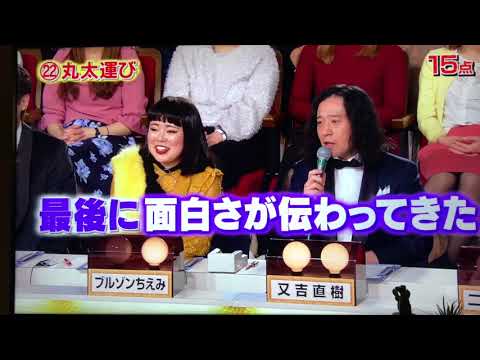 第９５回欽ちゃんの仮装大賞　２０１８年　２２番　丸太運び