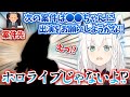 【公式であり非公式】ホロメンだと勘違いされてきた人物について誤解を訂正する白上フブキ【ホロライブ 切り抜き動画 】