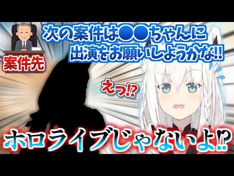 【公式であり非公式】ホロメンだと勘違いされてきた人物について誤解を訂正する白上フブキ【ホロライブ 切り抜き動画 】