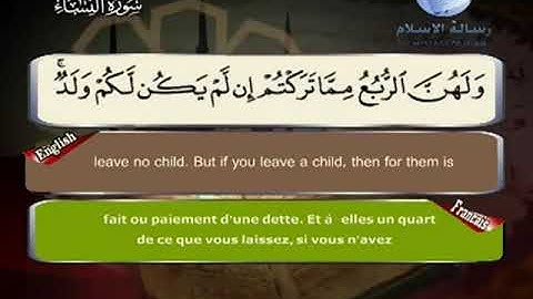 سورة النساء كاملة مترجمة بالفرنسي Sourate Al - Nisa 'est complète Traduit en français