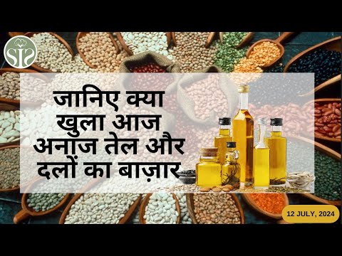 जानिए क्या खुला आज अनाज तेल और दलों का बाज़ार😯 Today soya, oil and grains market rate😯 #smartinfo