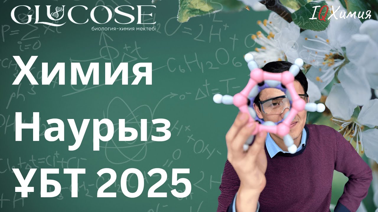 apptestcenter 1 ЖАҢА нұсқасы | ҰБТ 2025 ХИМИЯ