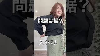 【50代GUコーデ】#50代プチプラファッション #shorts