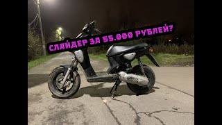 Купил скутер из Питера,Кот в мешке?/Yamaha slider/BMW e46