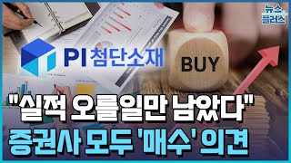 PI첨단소재, 급등에 급등 