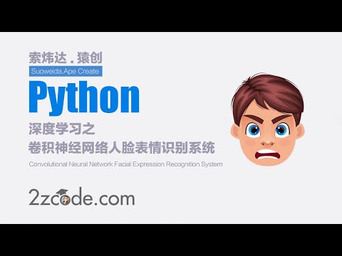 深度学习之Tensorflow+Keras卷积神经网络人脸表情识别系统(GUI界面)