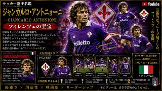 Giancarlo Antognoni / Looking back at the playing days of one of