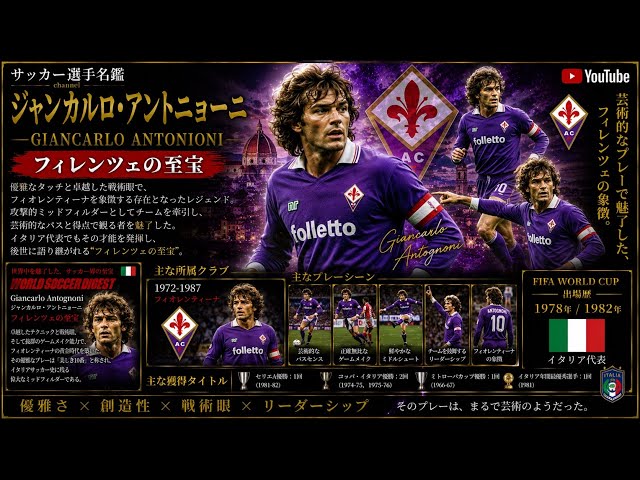 Giancarlo Antognoni / Looking back at the playing days of one of