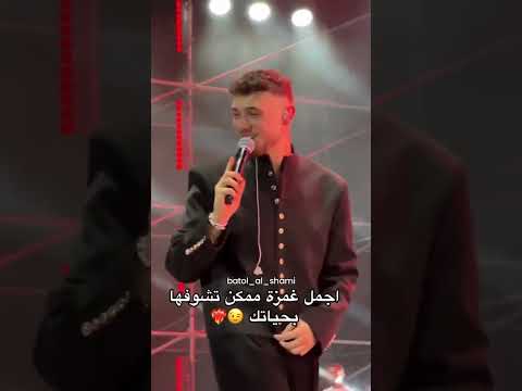 أجمل غمزة ممكن تشوفوه بحياتك حالات واتس اب اكسبلور الشامي وين حب وحنان دوالي تصميمي