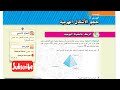 حجم الأشكال الهرمية رياضيات الإمارات الصف السادس الوحدة العاشرة الدرس الثالث رياضيات