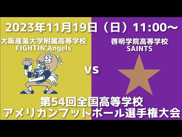 大阪産業大学附属高等学校FIGHTIN'Angels vs 啓明学院高等学校SAINTS 