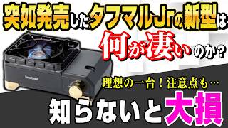 Breaking News] Iwatani's shocking new release: the 