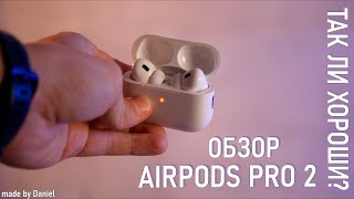 Airpods Pro 2 - лучшие наушники в мире | Обзор