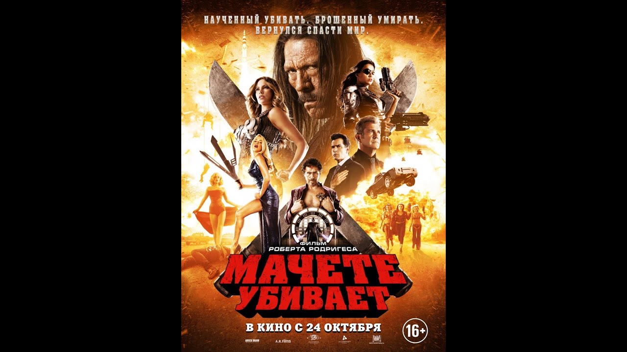 Machete 2013 1080p O'zbek tilida asilmedia net YouTube
