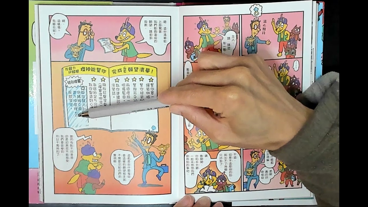 佐羅力變成燈神了ep2