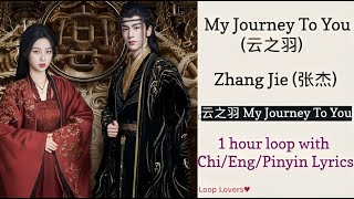 My Journey To You(云之羽)- Zhang Jie(张杰) 1 hour loop with Chi/Eng/Pinyin Lyrics| My Journey To You 云之羽