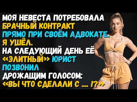 Моя невеста потребовала брачный контракт  А я уже сменил замки и не пустил её в дом