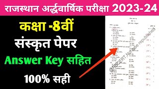 RBSE Class 8th Sanskrit Half Yearly Paper 2023-24 | Rajasthan Board Half Yearly Exam 8th Class Paper