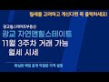 광교 자연앤힐스테이트 11월 3주차 거래 가능한 월세 시세는? ☎광교힐스테이트부동산 031-297-6300☎