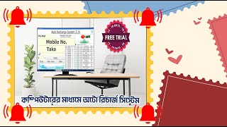 Auto Recharge System. The Best Recharge Software From Computer screenshot 4