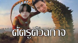 หน่วยพิทักษ์โลกประจัญบาน | THE FINALS & APEX LEGENDS