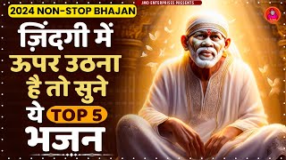 Beautiful Sai Baba Bhajans | Sai Baba Song | Shirdi Sai Baba Bhajan | Bhakti Song | Sai Baba Bhajan