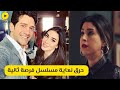 حرق نهاية مسلسل فرصة ثانية رمضان 2020