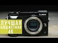 Лучшая бюджетная 4К камера! Panasonic GX85/GX80/GX7 Mark II.