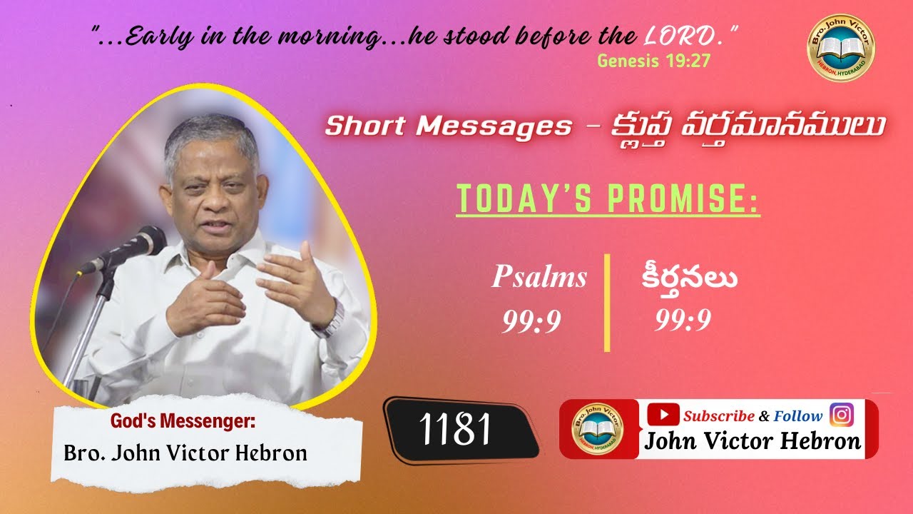 shortmessage-1181-psalms-99-9-99-9